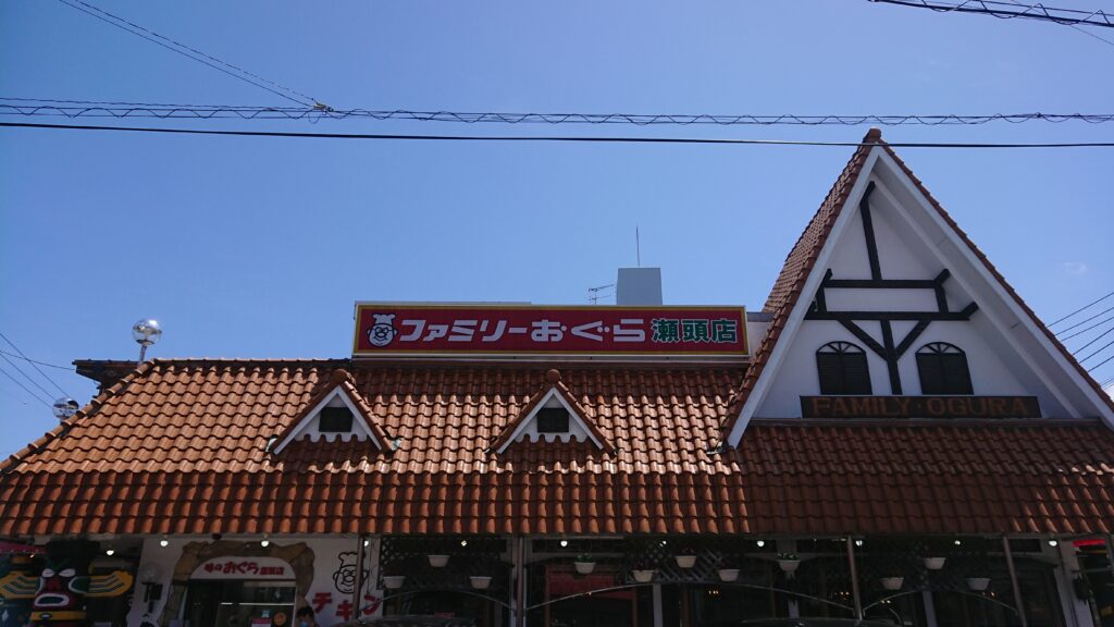 おぐら