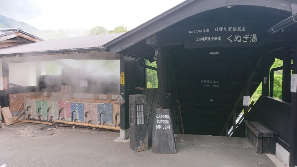 はげのゆ温泉 くぬぎ湯