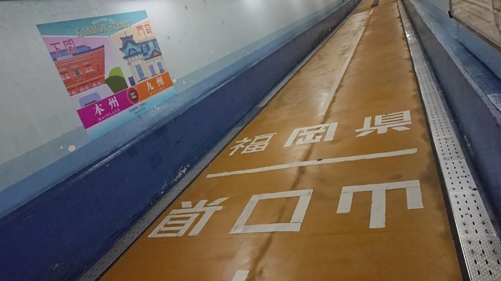 福岡県山口県