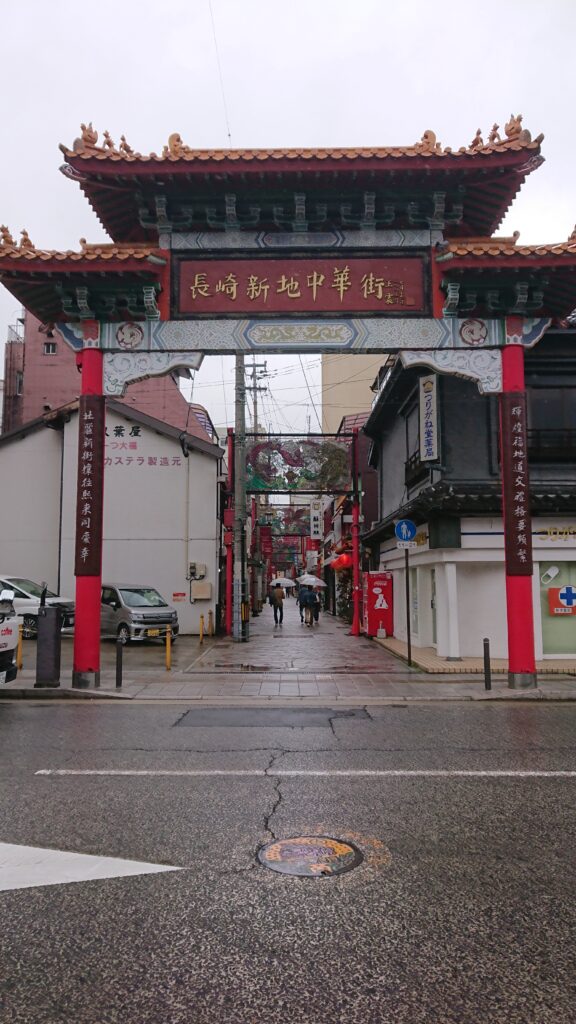 中華街門